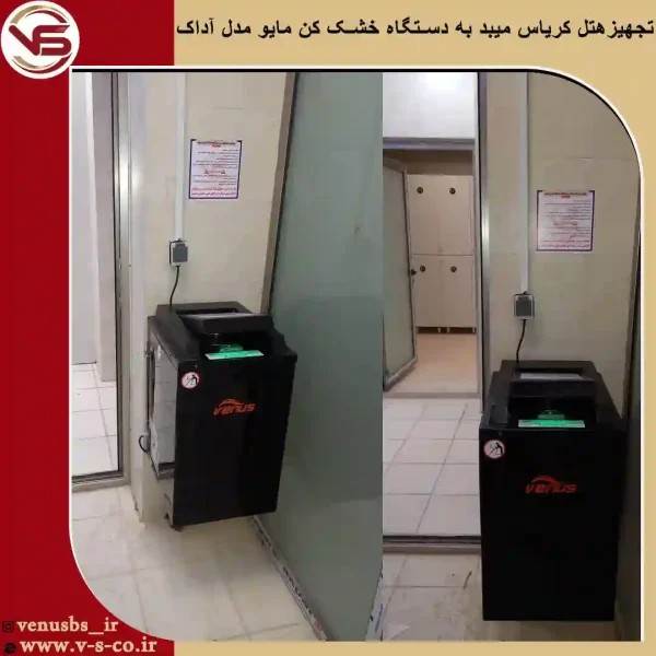 هتل-کرباس-میبد- خشک کن بدن