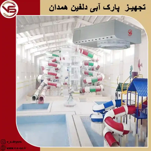 پارک-آبی-دلفین خشک کن بدن