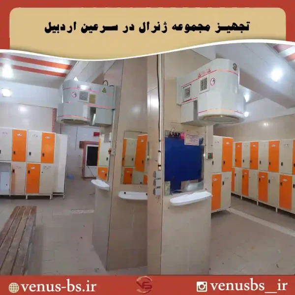 ژنرال بدن خشک کن