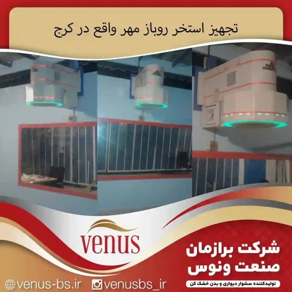 110-1 خشک کن بدن