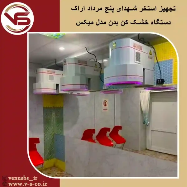 5-مرداد-اراک سشواردیواری