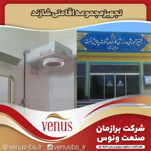 79 بدن خشک کن