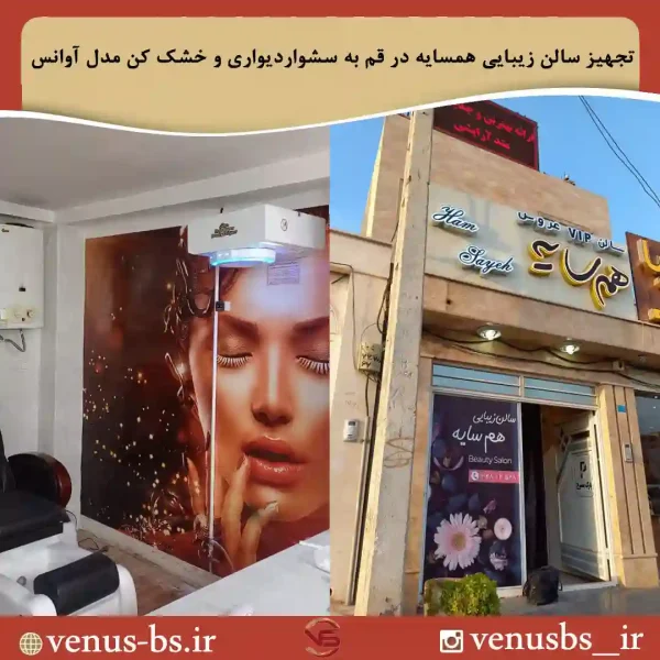 85 خشک کن بدن