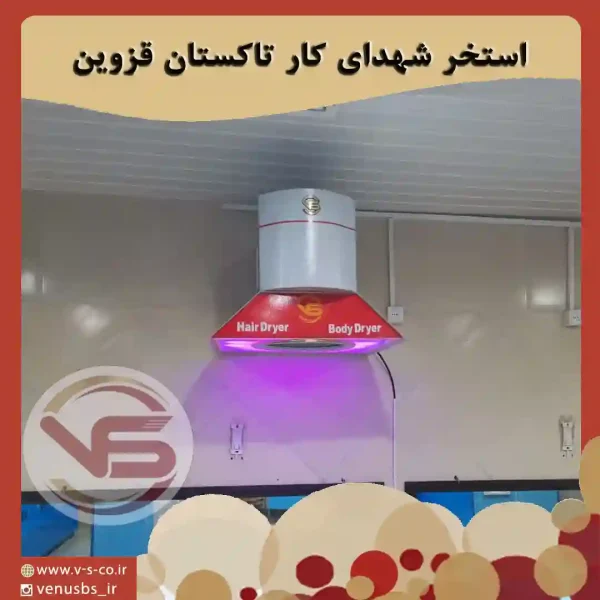 d899da7e6c9e683a43b079f222adf0c4c5a50e32-1416294563 خشک کن بدن