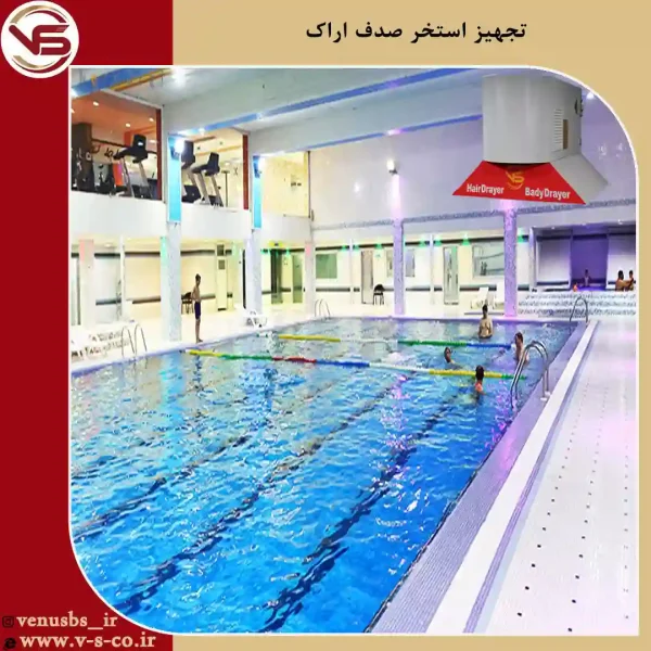استحر-صدف-اراک سشواردیواری