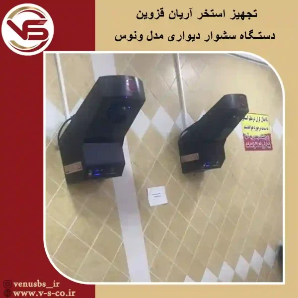 استخر-آریان-قزونی-_-ونوس خشک کن بدن