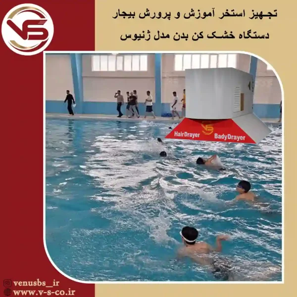 استخر آموزش و پرورش بیجار _ ژنیوس