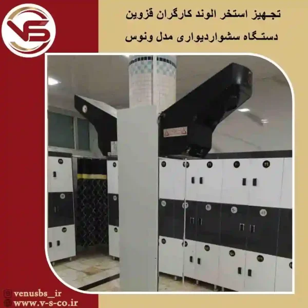 استخر-الوند-کارگران-قزوین-_-ونوس بدن خشک کن