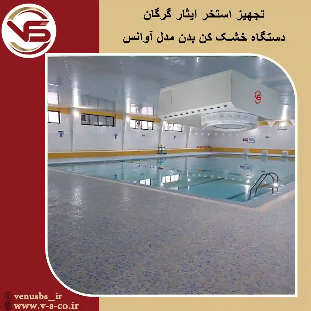 خشک کن بدن