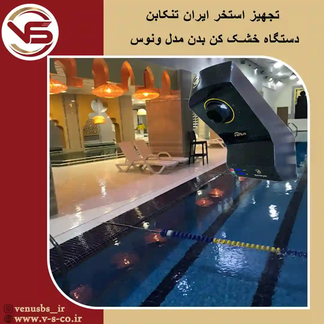 خشک کن بدن