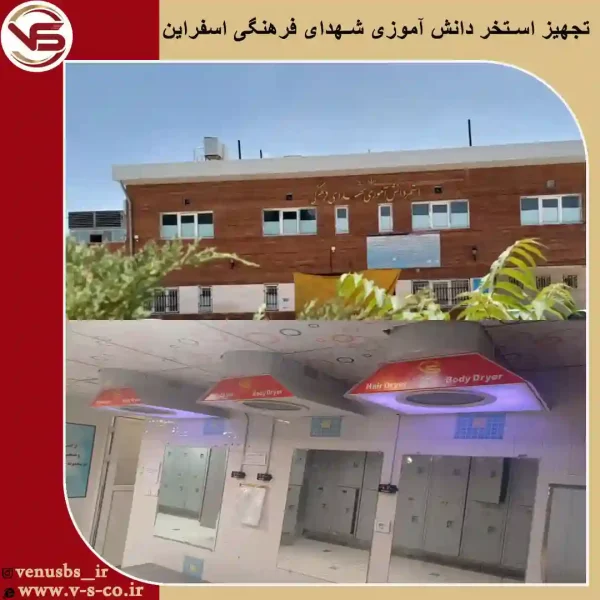 خشک کن بدن