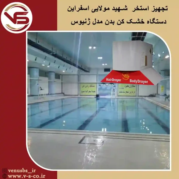 خشک کن بدن