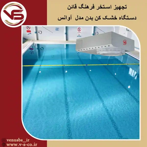 بدن خشک کن