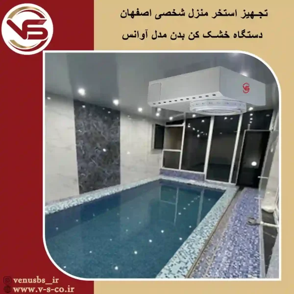 estakhr manzal خشک کن بدن