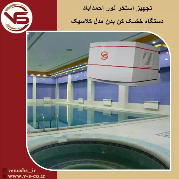 بدن خشک کن