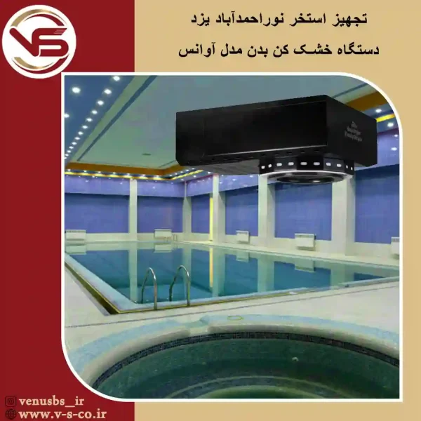 خشک کن بدن