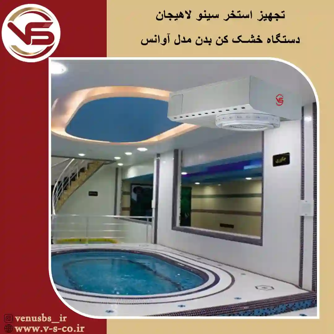خشک کن بدن