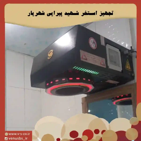 شهریار-1 خشک کن بدن