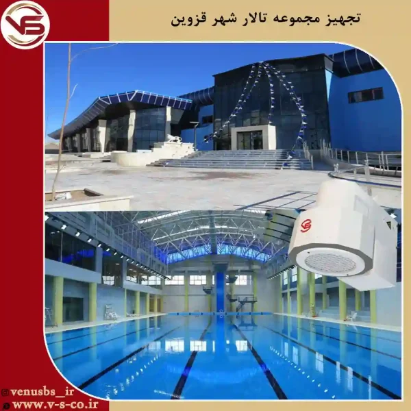 مجموعه-تالار-شهر-قزوین-_-میکس خشک کن بدن