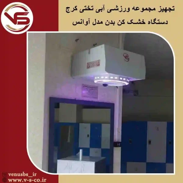 مجموعه-ورزشی-تختی-کرج-_-آوانس سشواردیواری