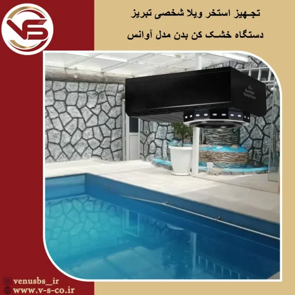 بدن خشک کن