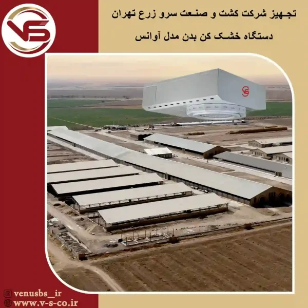 خشک کن بدن