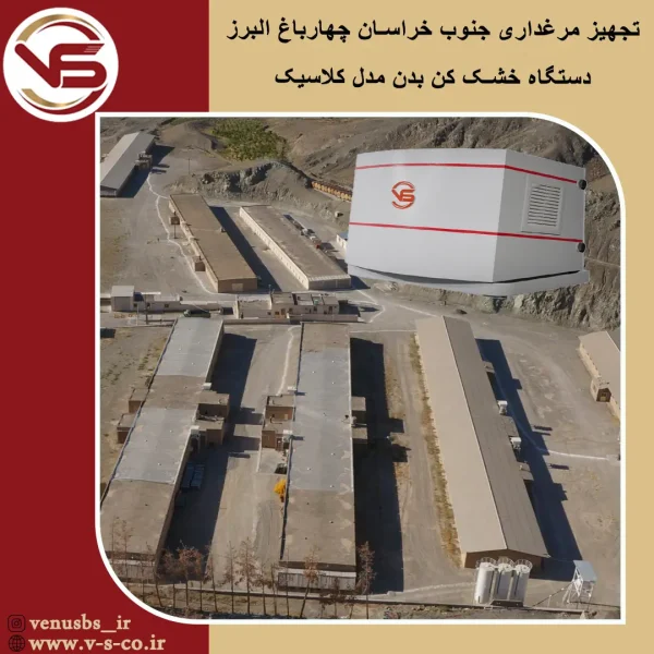 بدن خشک کن