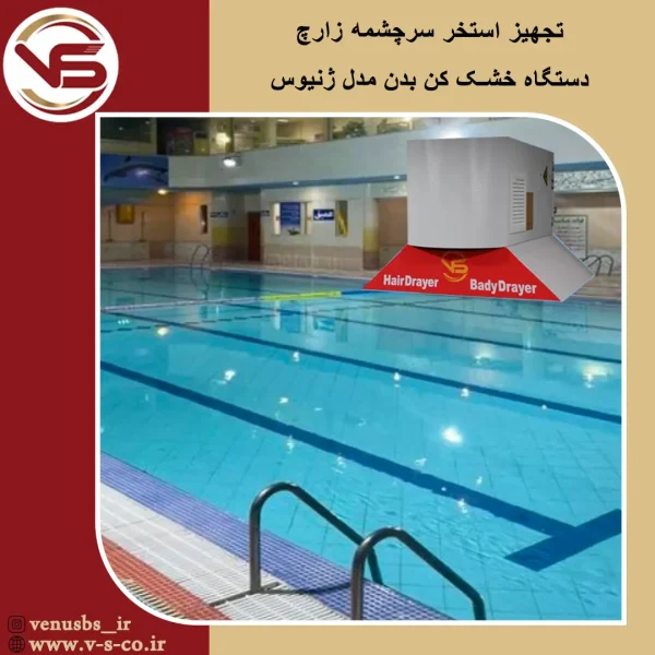 خشک کن بدن