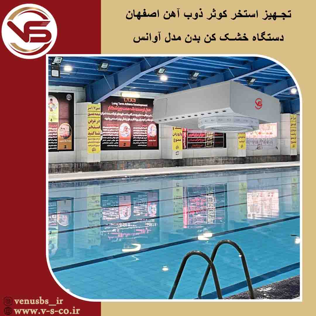 خشک کن بدن