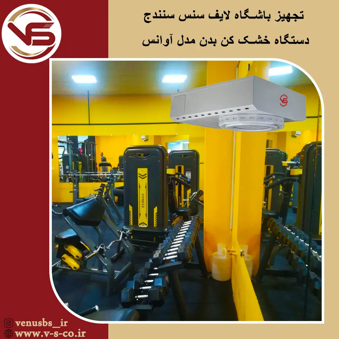 خشک کن بدن