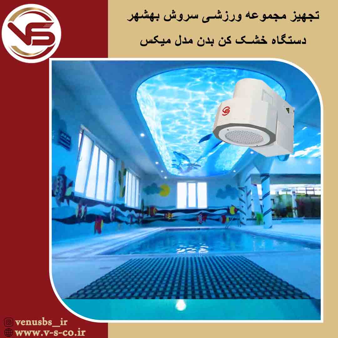 خشک کن بدن