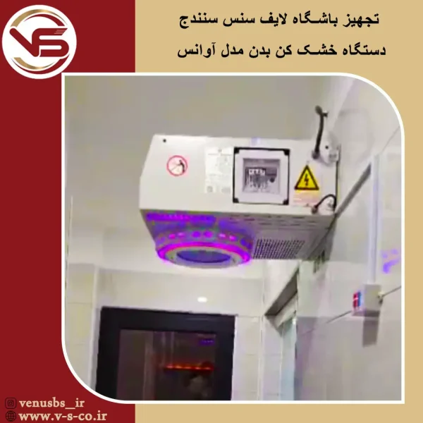 lifesence بدن خشک کن