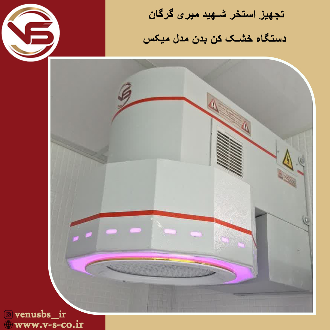 خشک کن بدن