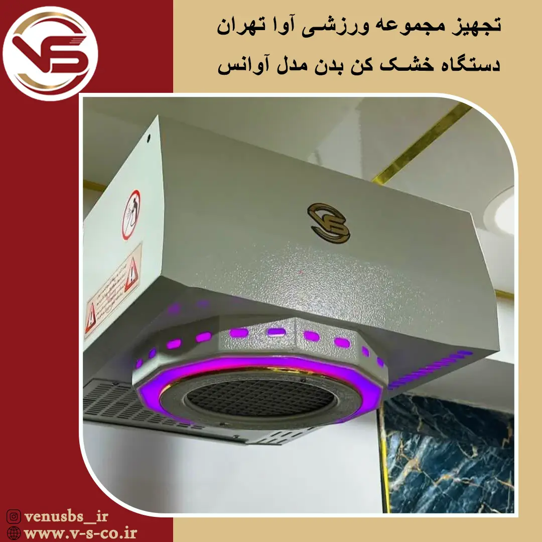 خشک کن بدن