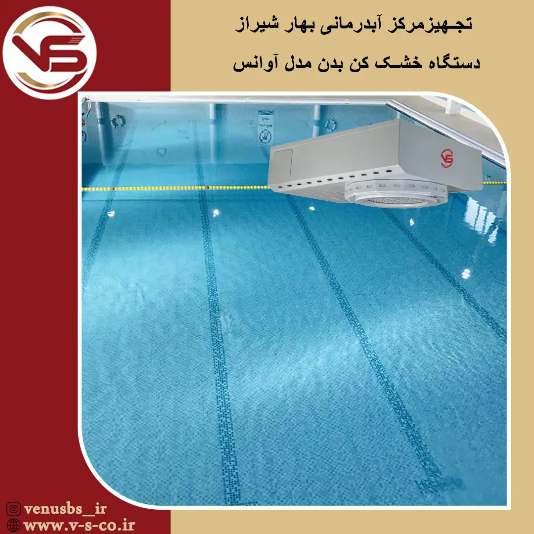 خشک کن بدن