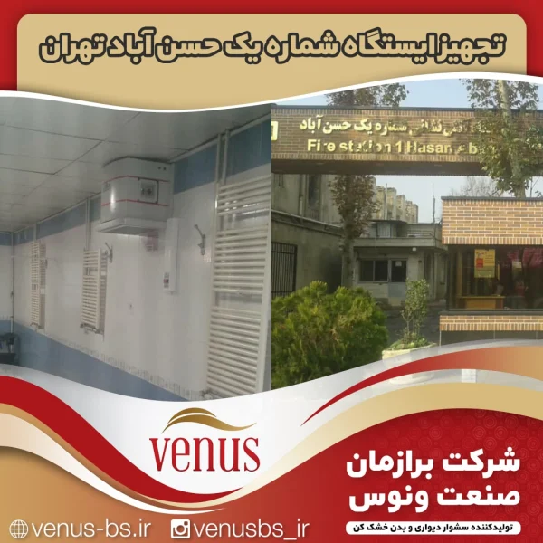 حسن آباد تهران خشک کن