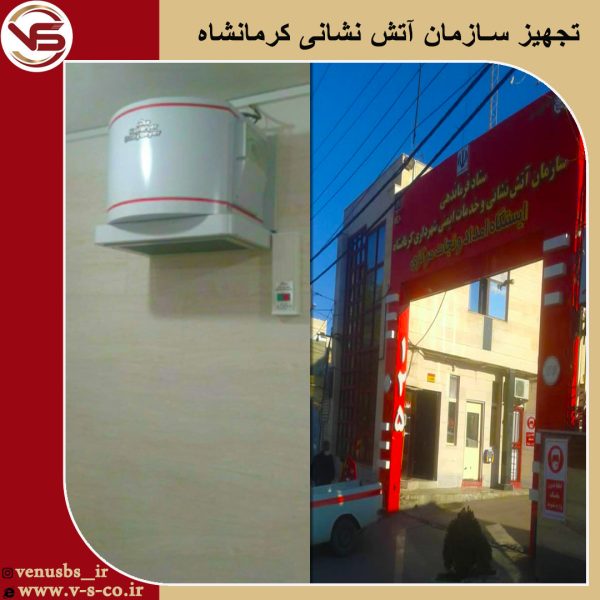سازمان آتش نشانی کرمانشاه سشوار خشک کن