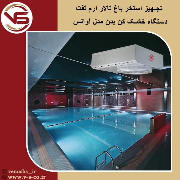 بدن خشک کن
