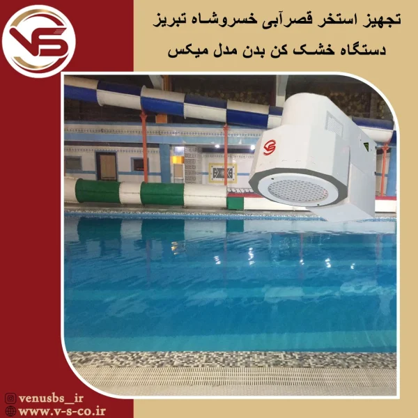 خشک کن بدن