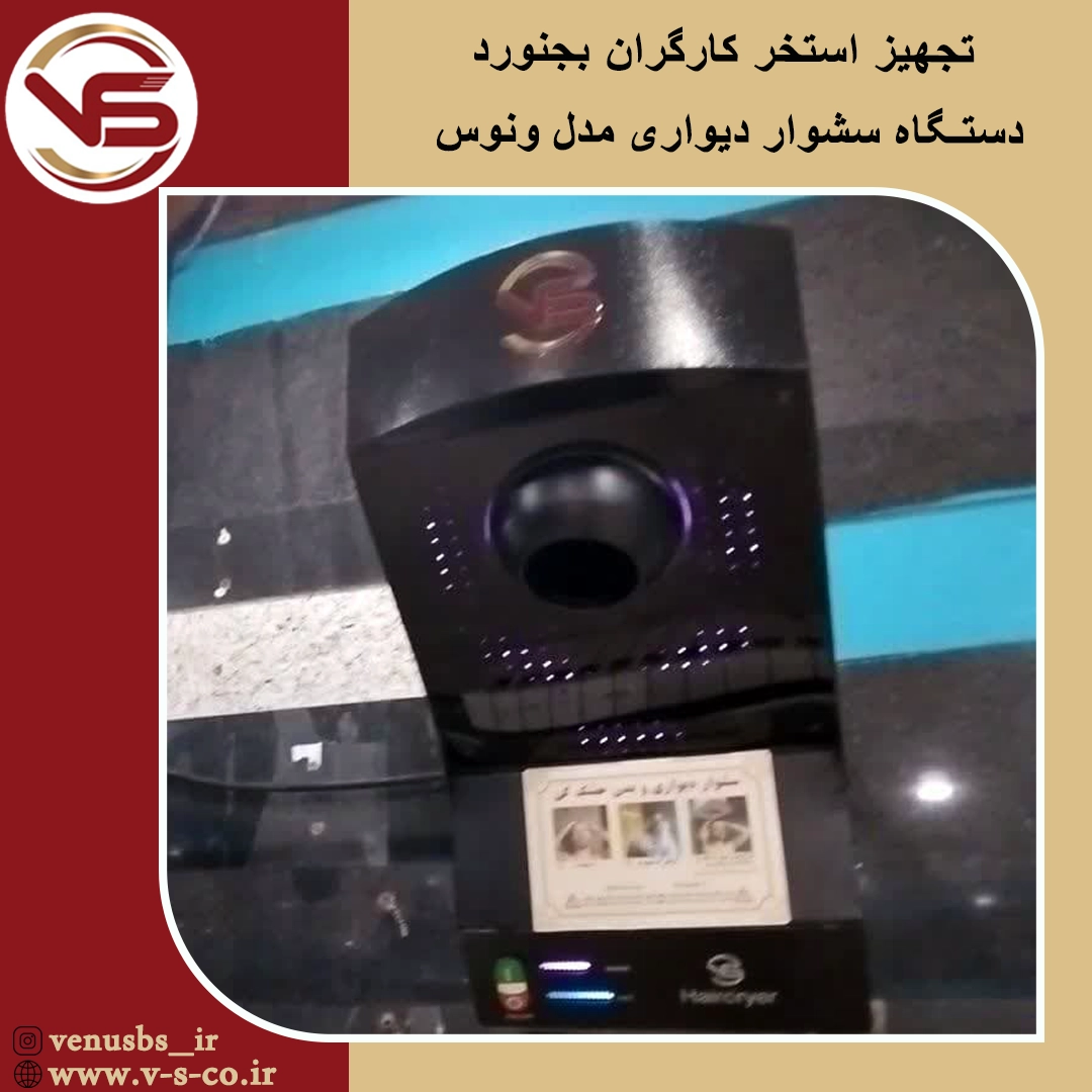 سشوار دیواری