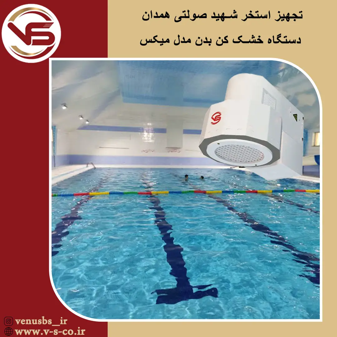بدن خشک کن