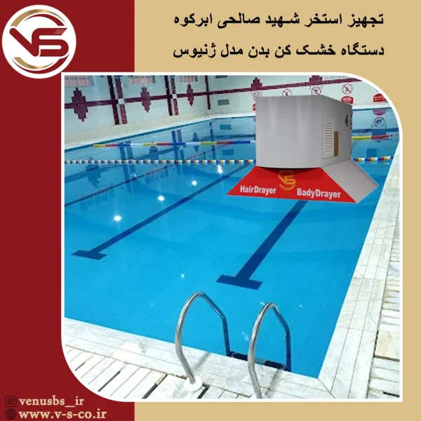 بدن خشک کن