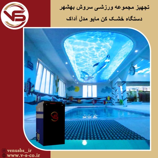 مجموعه ورزشی سروش