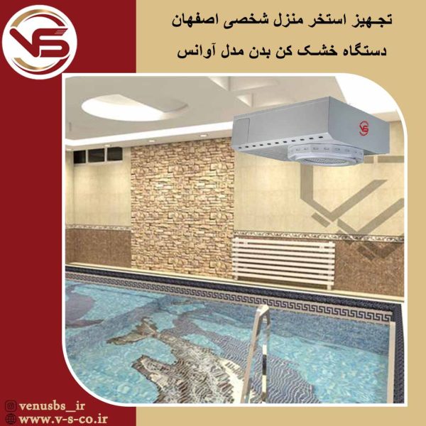 منزل شخصی اصفهان _آوانس بدن خشک کن