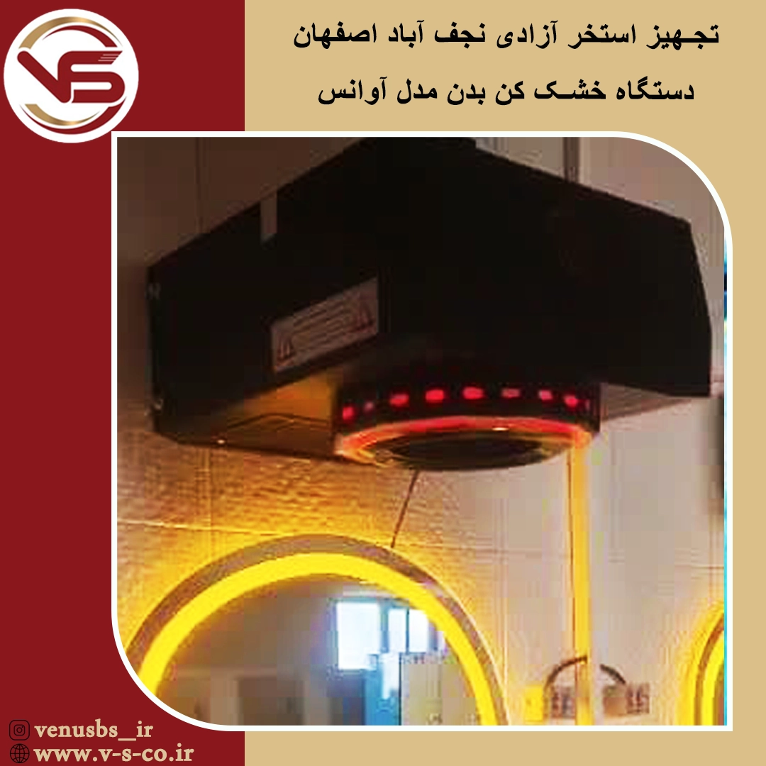 بدن خشک کن