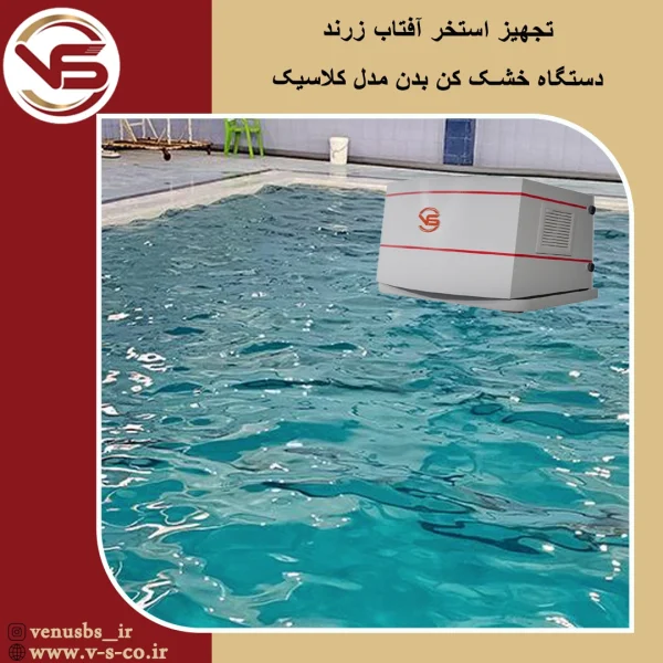 خشک کن بدن