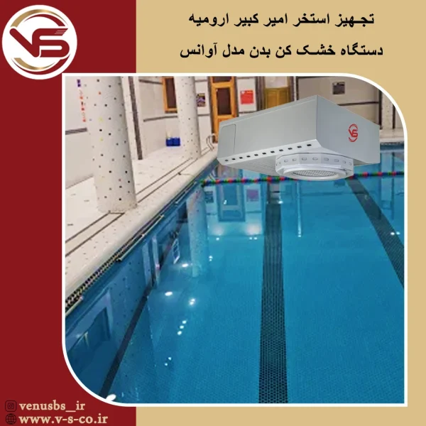 خشک کن بدن