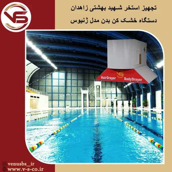 خشک کن بدن