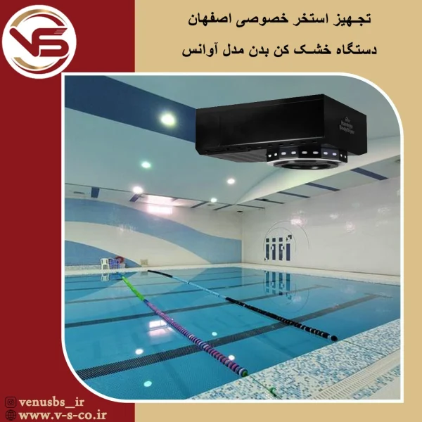 استخر خصوصی اصفهان _آوانس مشکی