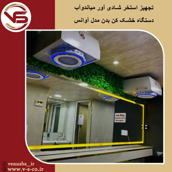 خشک کن بدن